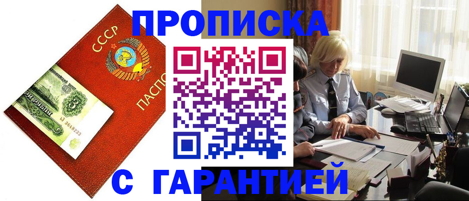 прописка гарантия в Пермской области